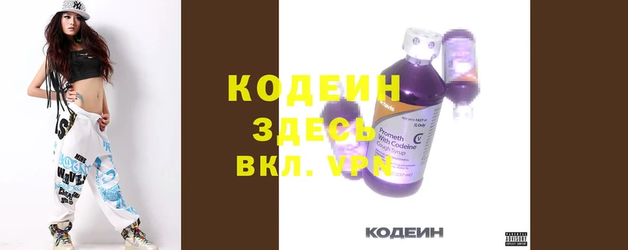 Codein Purple Drank  Гаджиево 